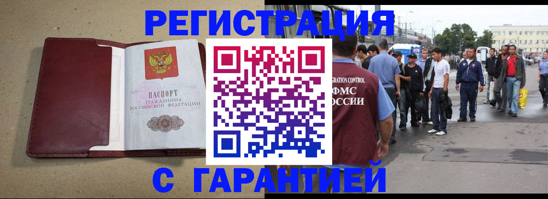 прописка законно в Яхроме