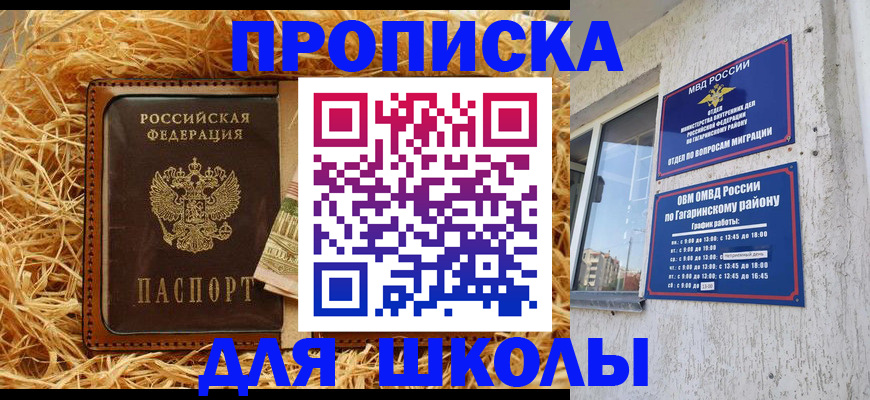 купить прописку в Яхроме