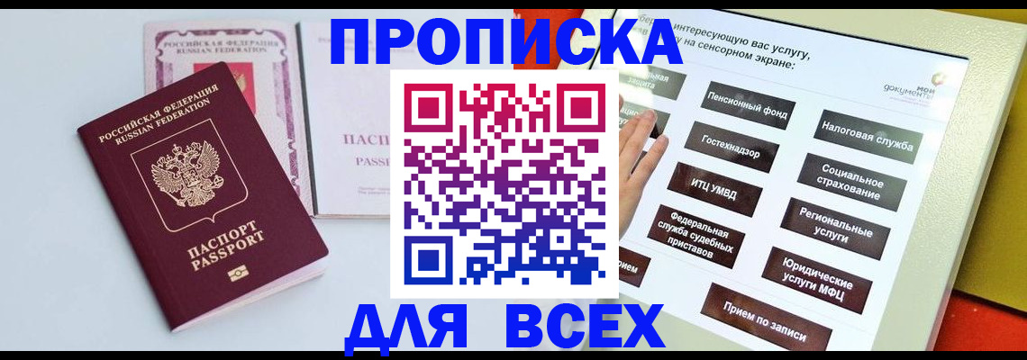 где прописаться в Яхроме