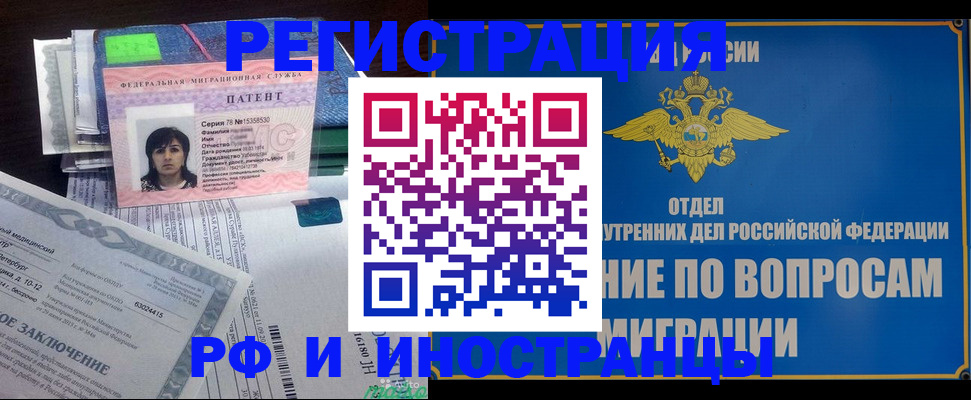 временная регистрация законно в Яхроме