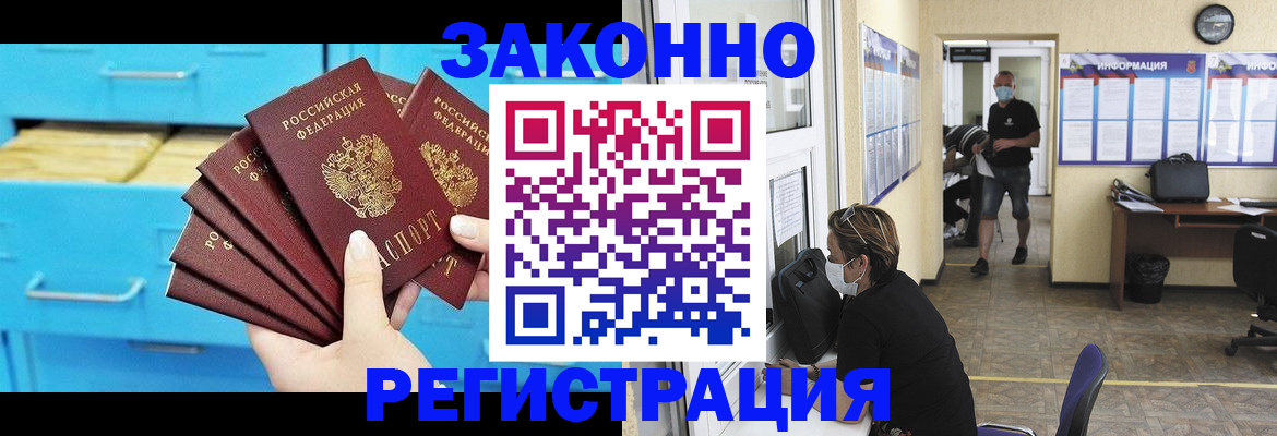 прописка регистрация в Яхроме